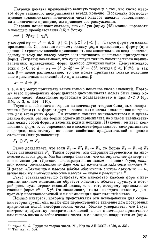 КулЛиб. Н. А. Колмогорова - Математика XIX века. Страница № 86