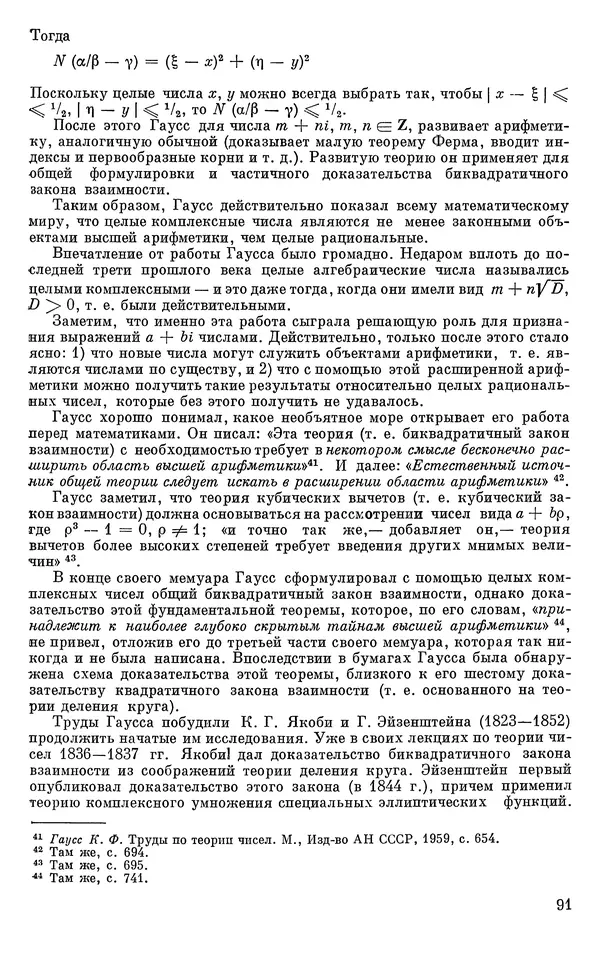 КулЛиб. Н. А. Колмогорова - Математика XIX века. Страница № 92