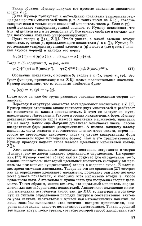 КулЛиб. Н. А. Колмогорова - Математика XIX века. Страница № 98