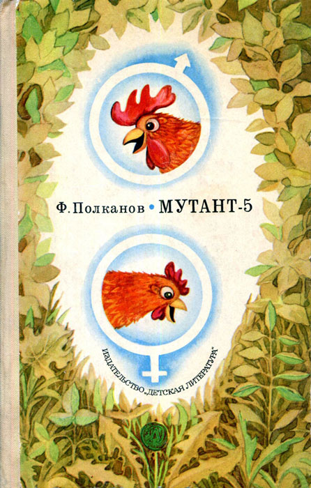 Мутант-5 (fb2)