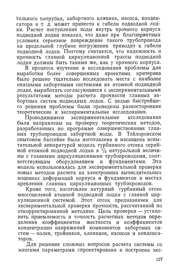 КулЛиб. Георгий Иванович Святов - Атомные подводные лодки. Страница № 128