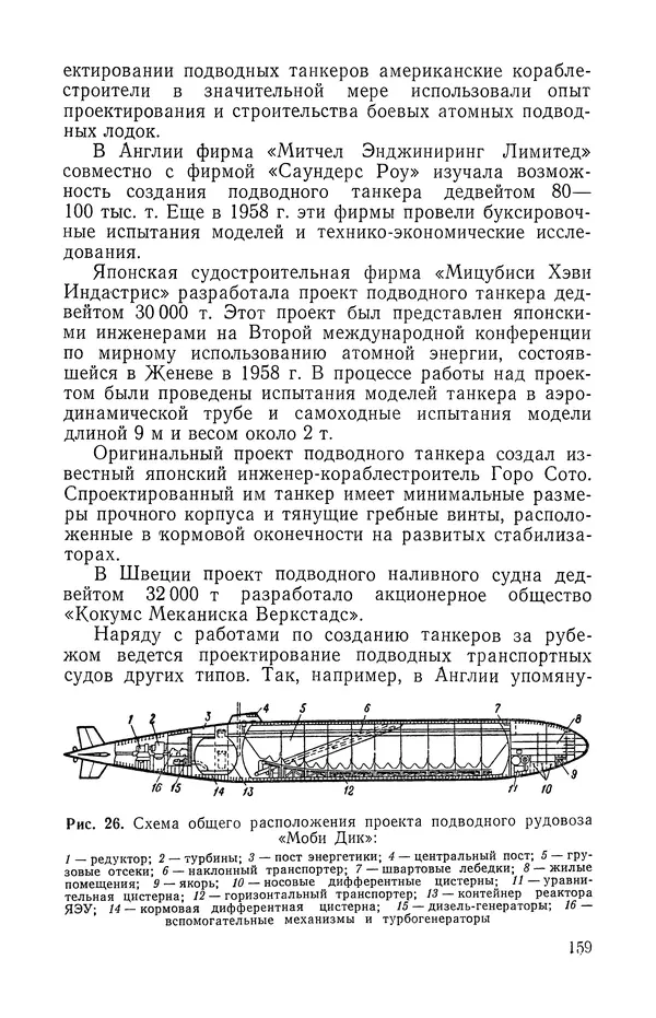 КулЛиб. Георгий Иванович Святов - Атомные подводные лодки. Страница № 160