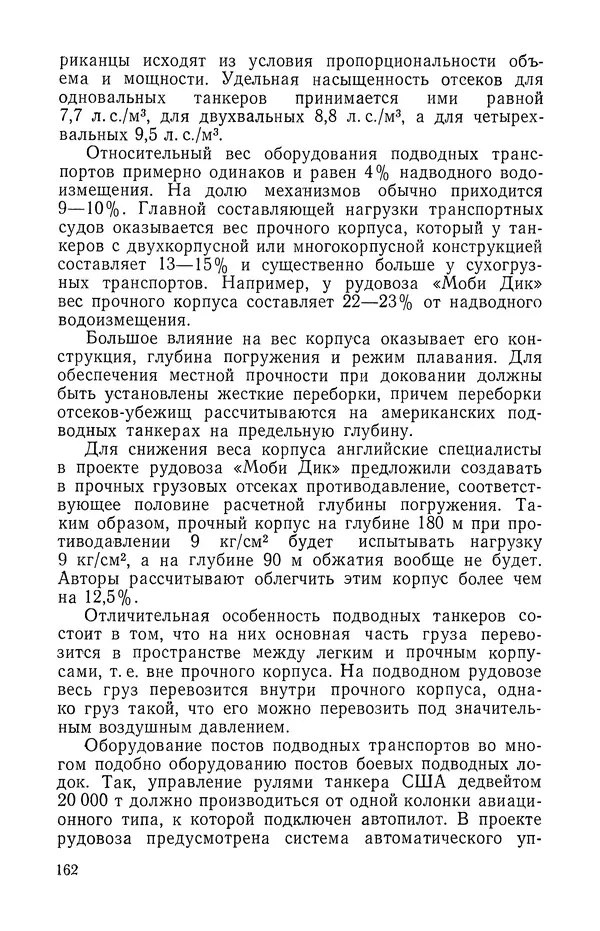 КулЛиб. Георгий Иванович Святов - Атомные подводные лодки. Страница № 163