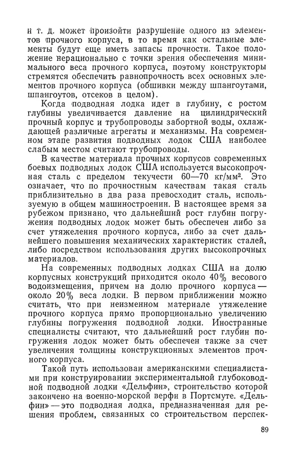 КулЛиб. Георгий Иванович Святов - Атомные подводные лодки. Страница № 90
