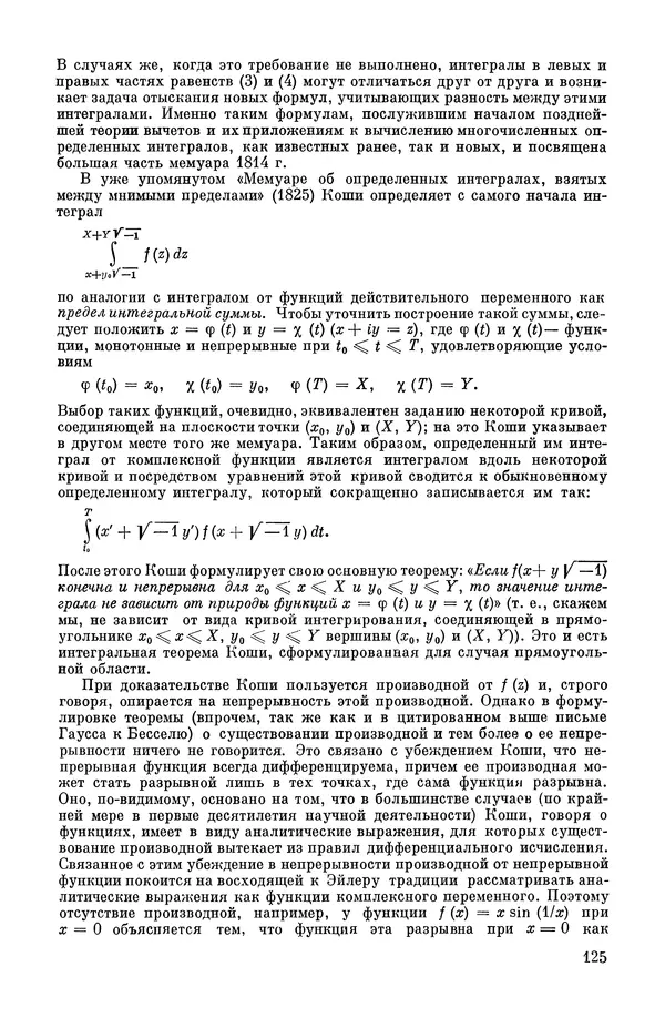 КулЛиб. А. Н. Колмогорова - Математика XIX века. Страница № 126