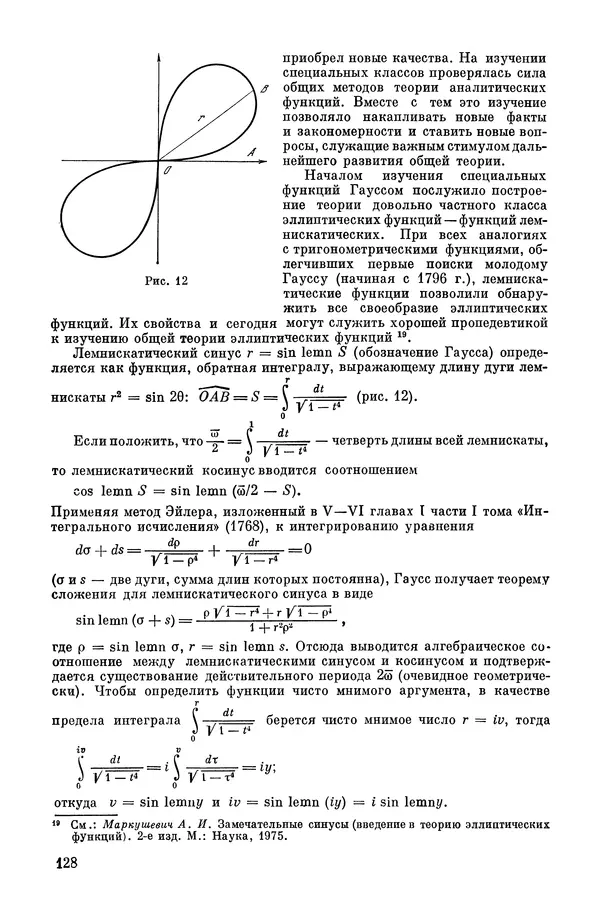 КулЛиб. А. Н. Колмогорова - Математика XIX века. Страница № 129