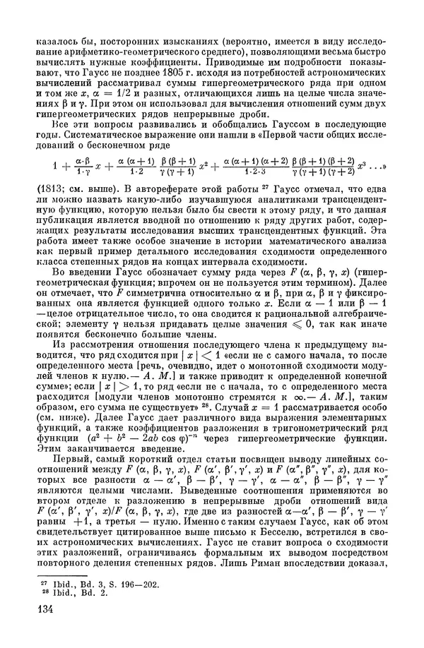 КулЛиб. А. Н. Колмогорова - Математика XIX века. Страница № 135