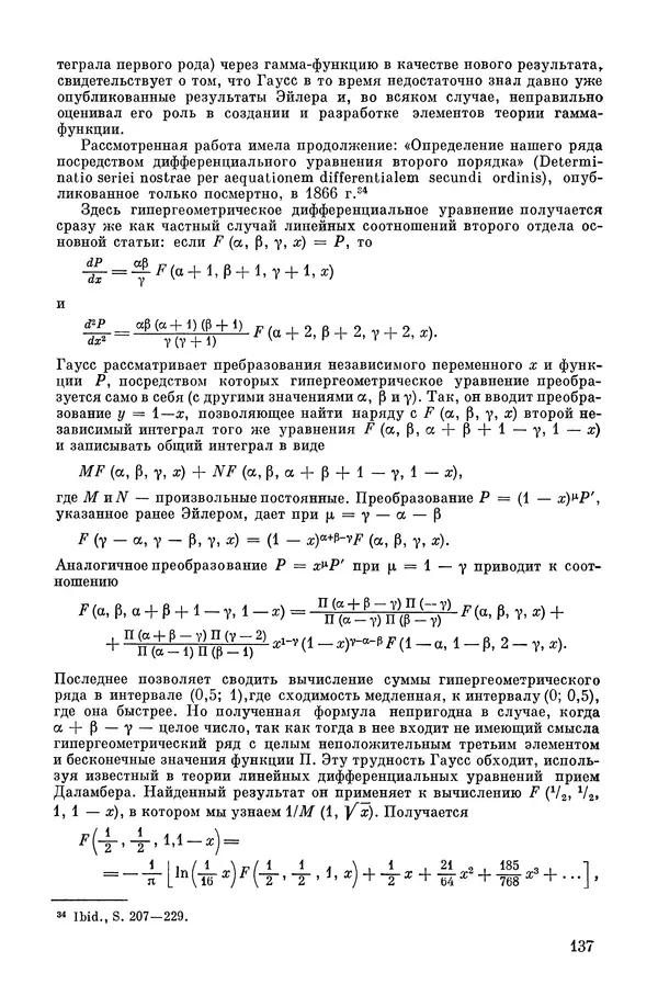 КулЛиб. А. Н. Колмогорова - Математика XIX века. Страница № 138