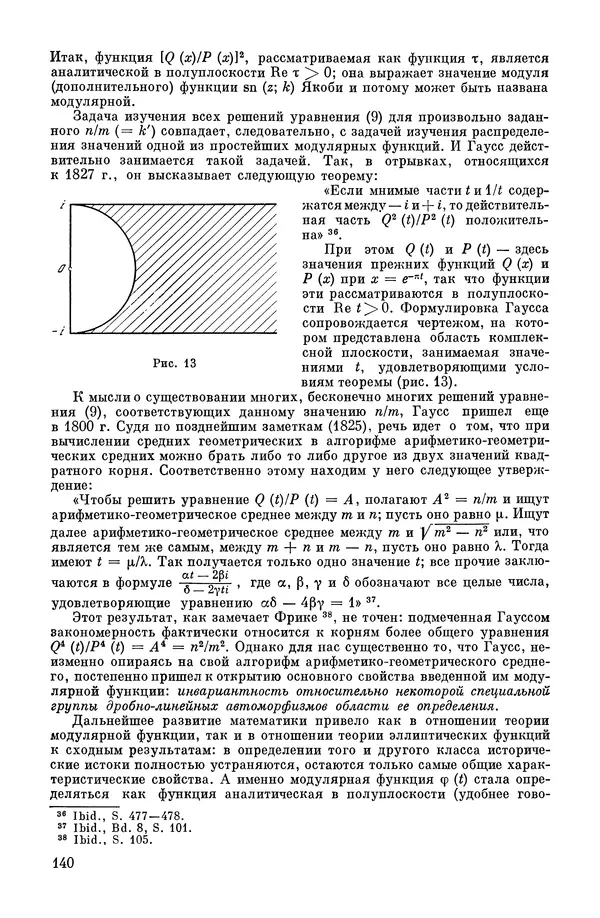 КулЛиб. А. Н. Колмогорова - Математика XIX века. Страница № 141
