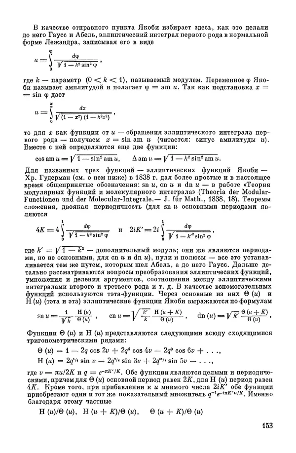 КулЛиб. А. Н. Колмогорова - Математика XIX века. Страница № 154