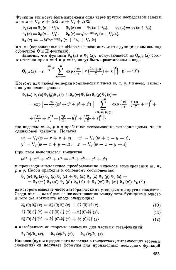 КулЛиб. А. Н. Колмогорова - Математика XIX века. Страница № 156