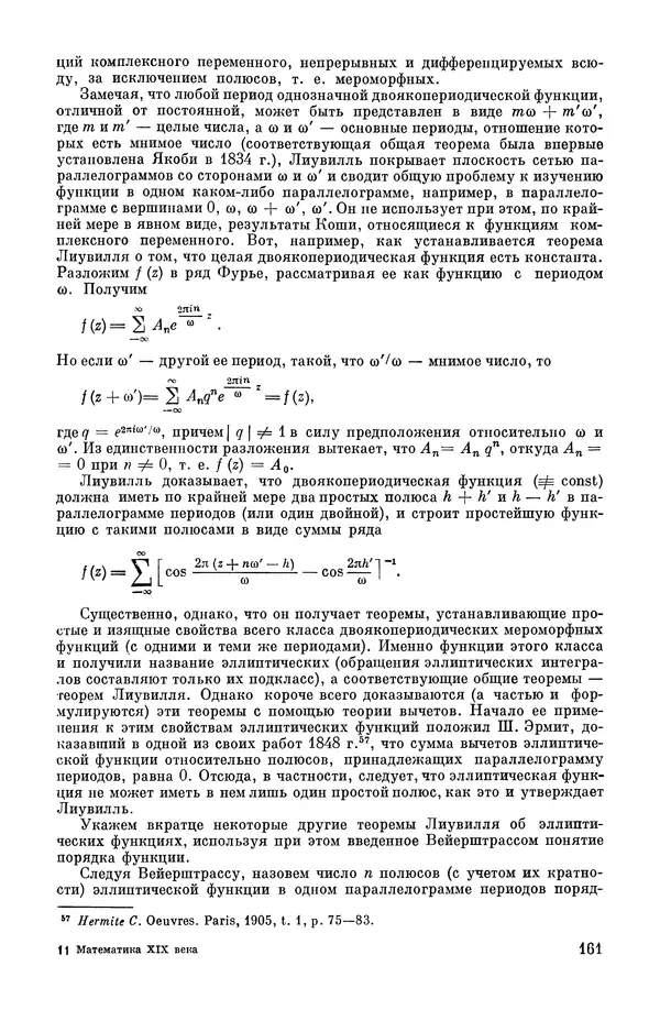 КулЛиб. А. Н. Колмогорова - Математика XIX века. Страница № 162