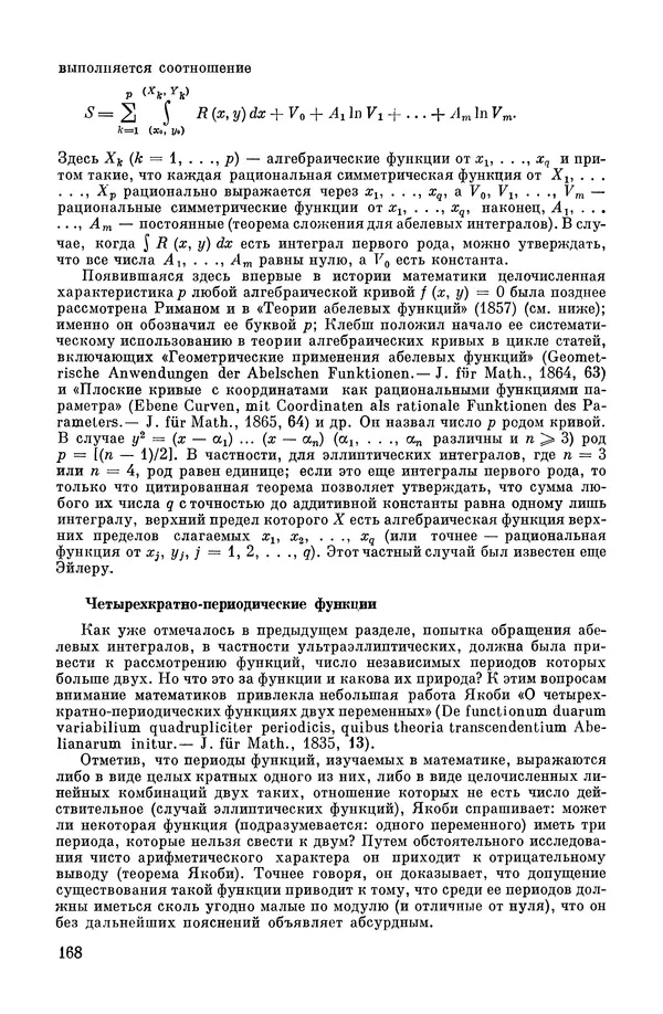 КулЛиб. А. Н. Колмогорова - Математика XIX века. Страница № 169