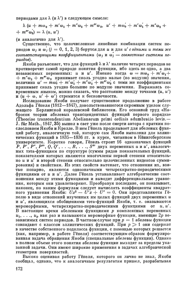 КулЛиб. А. Н. Колмогорова - Математика XIX века. Страница № 173