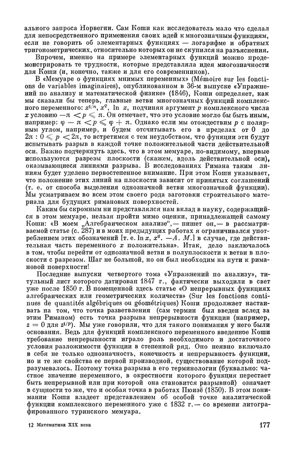 КулЛиб. А. Н. Колмогорова - Математика XIX века. Страница № 178