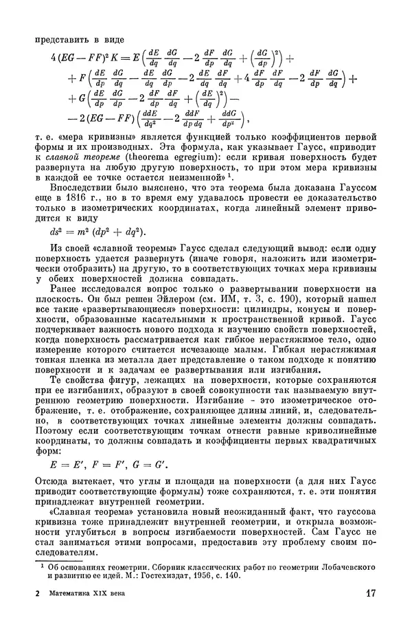 КулЛиб. А. Н. Колмогорова - Математика XIX века. Страница № 18