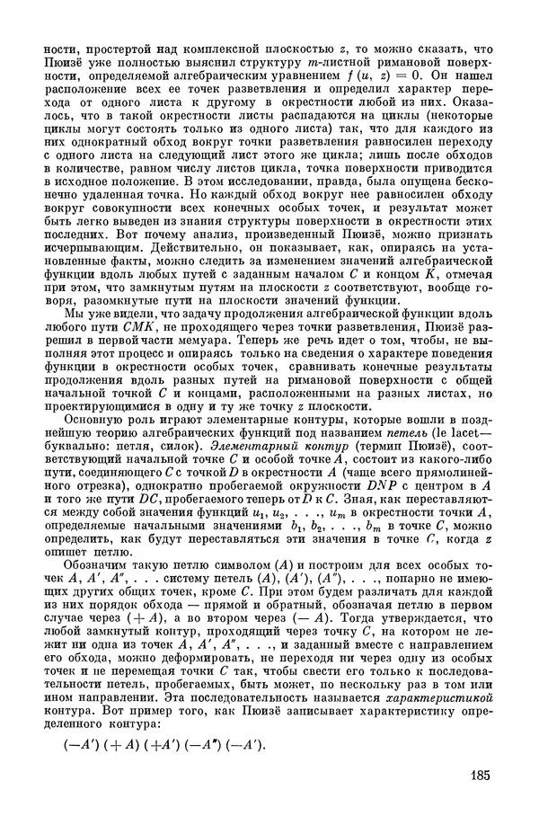 КулЛиб. А. Н. Колмогорова - Математика XIX века. Страница № 186