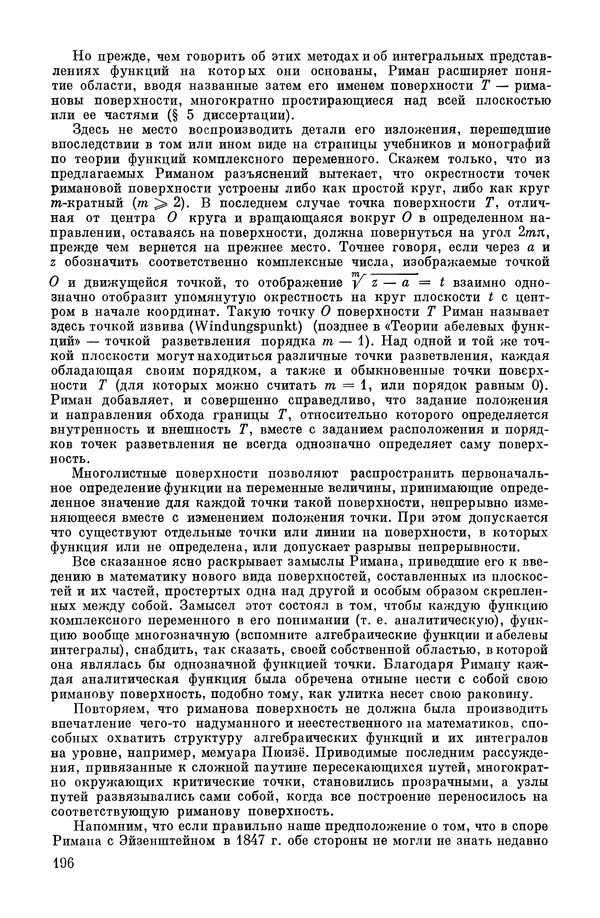 КулЛиб. А. Н. Колмогорова - Математика XIX века. Страница № 197