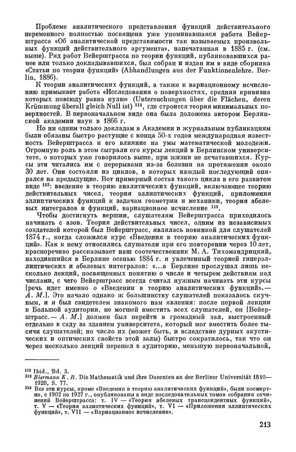 КулЛиб. А. Н. Колмогорова - Математика XIX века. Страница № 214