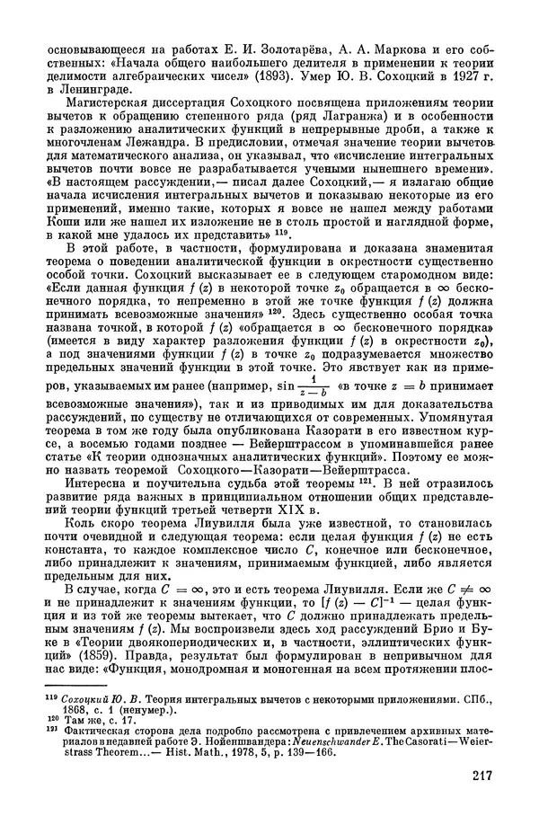 КулЛиб. А. Н. Колмогорова - Математика XIX века. Страница № 218