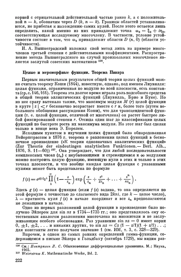 КулЛиб. А. Н. Колмогорова - Математика XIX века. Страница № 223