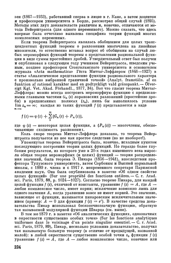 КулЛиб. А. Н. Колмогорова - Математика XIX века. Страница № 225