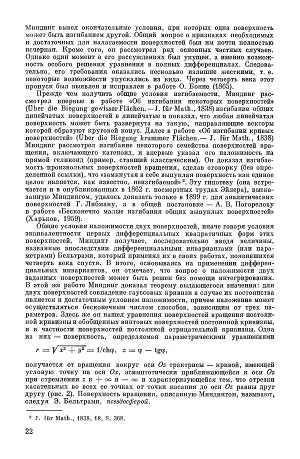 КулЛиб. А. Н. Колмогорова - Математика XIX века. Страница № 23