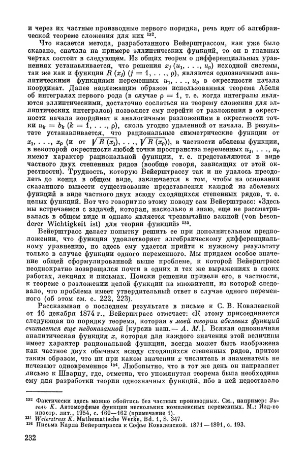 КулЛиб. А. Н. Колмогорова - Математика XIX века. Страница № 233