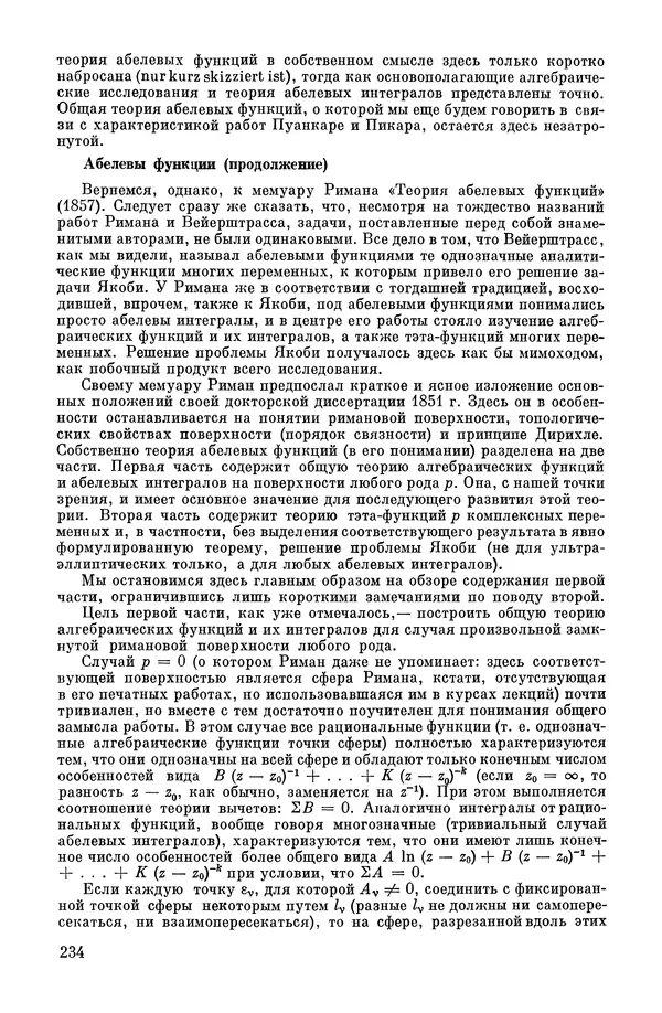 КулЛиб. А. Н. Колмогорова - Математика XIX века. Страница № 235
