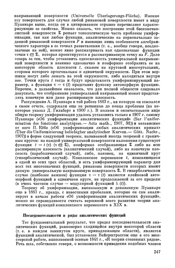 КулЛиб. А. Н. Колмогорова - Математика XIX века. Страница № 248