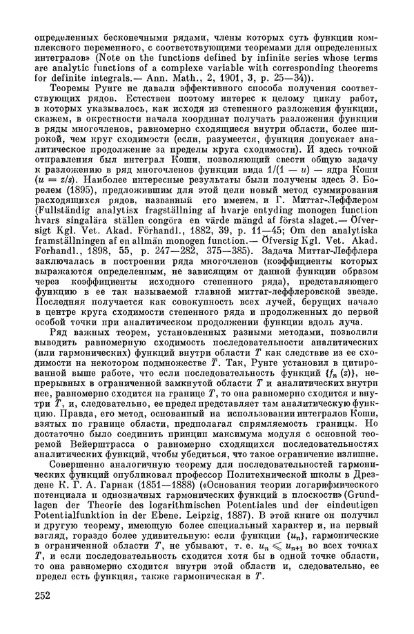 КулЛиб. А. Н. Колмогорова - Математика XIX века. Страница № 253