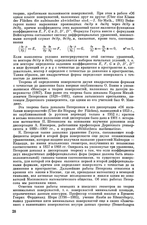 КулЛиб. А. Н. Колмогорова - Математика XIX века. Страница № 29