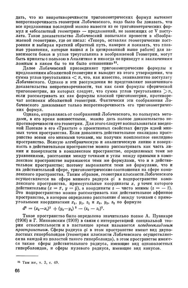 КулЛиб. А. Н. Колмогорова - Математика XIX века. Страница № 67