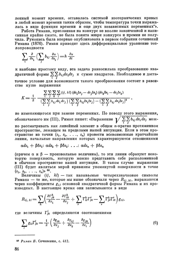 КулЛиб. А. Н. Колмогорова - Математика XIX века. Страница № 87