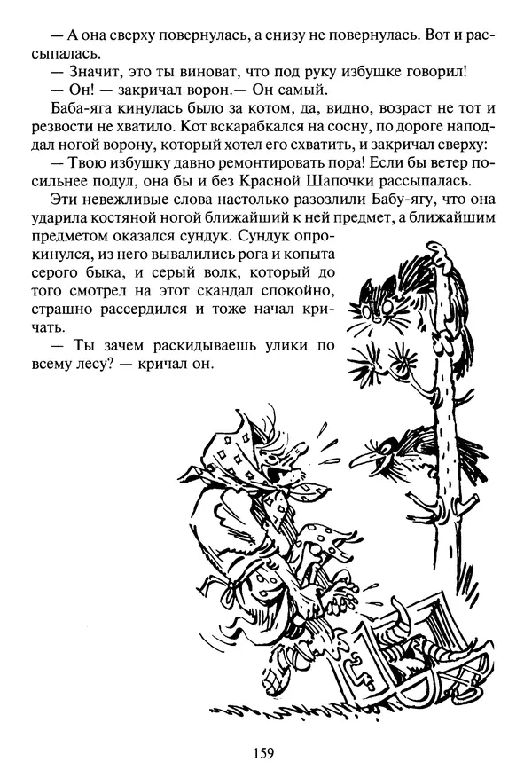 КулЛиб. Кир  Булычев - Кровавая Шапочка. Страница № 160