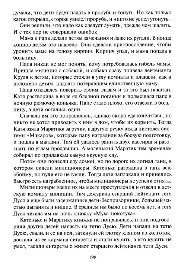 КулЛиб. Кир  Булычев - Кровавая Шапочка. Страница № 199