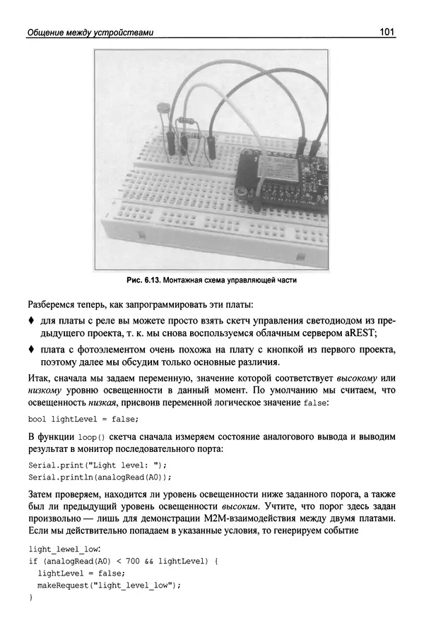 КулЛиб. Марко  Шварц - Интернет вещей с ESP8266. Страница № 102