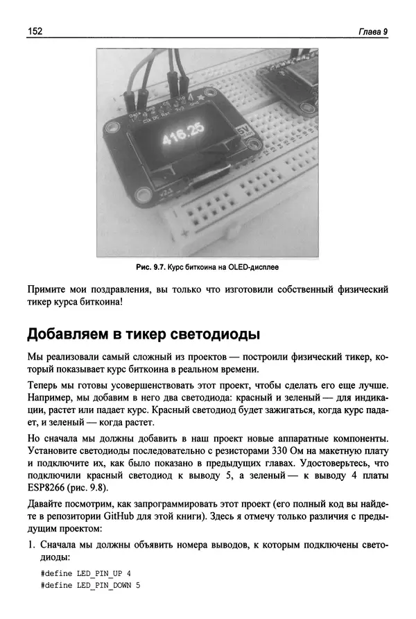 КулЛиб. Марко  Шварц - Интернет вещей с ESP8266. Страница № 153