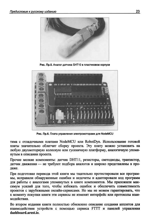 КулЛиб. Марко  Шварц - Интернет вещей с ESP8266. Страница № 24