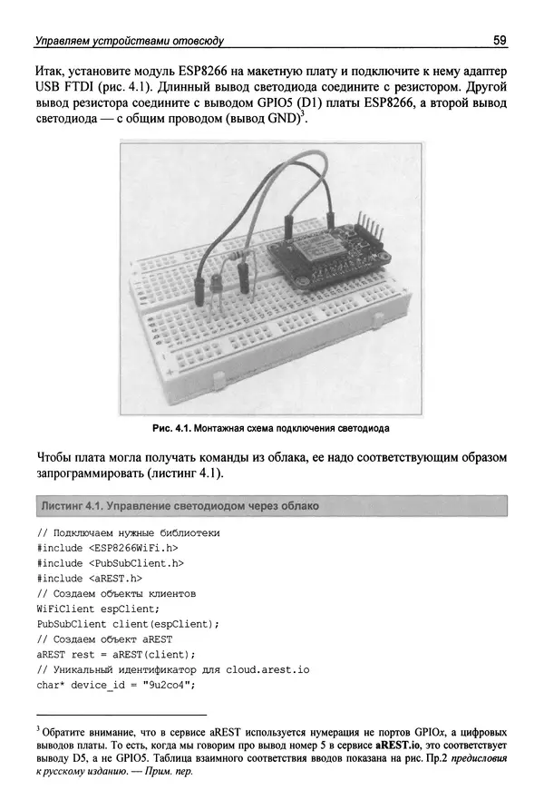 КулЛиб. Марко  Шварц - Интернет вещей с ESP8266. Страница № 60