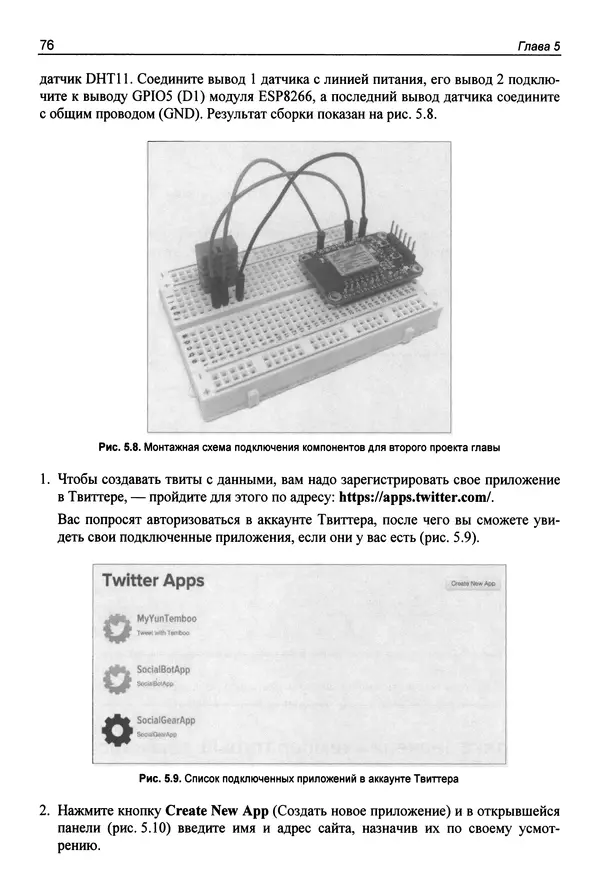 КулЛиб. Марко  Шварц - Интернет вещей с ESP8266. Страница № 77