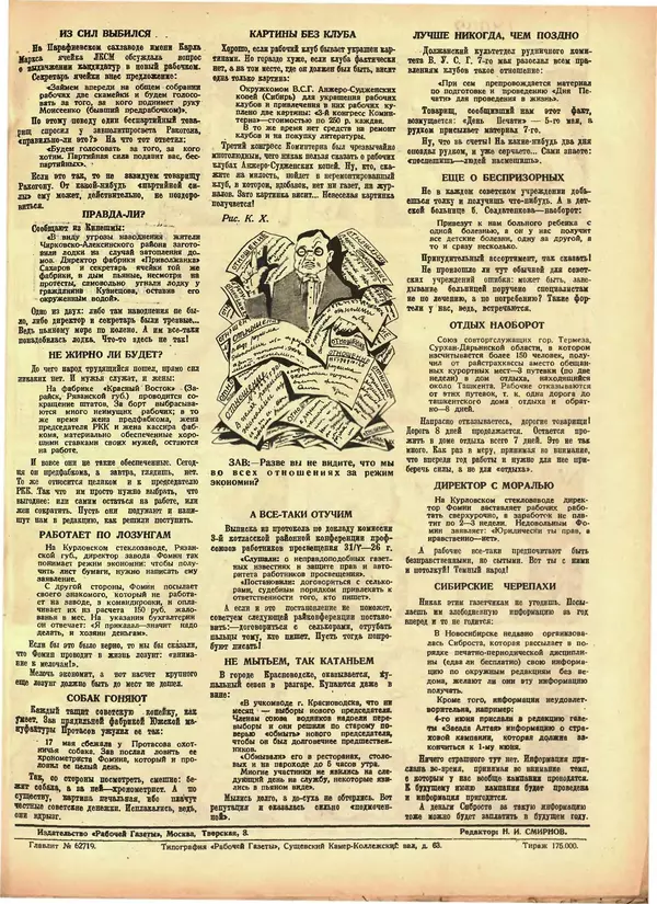 КулЛиб.   Журнал «Крокодил» - Крокодил 1926 № 27 (187). Страница № 11