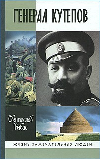 Генерал Кутепов (fb2)