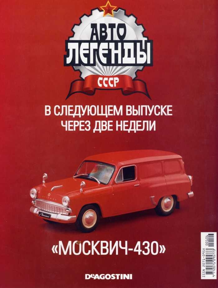 УАЗ-451М. Журнал «Автолегенды СССР». Иллюстрация 22