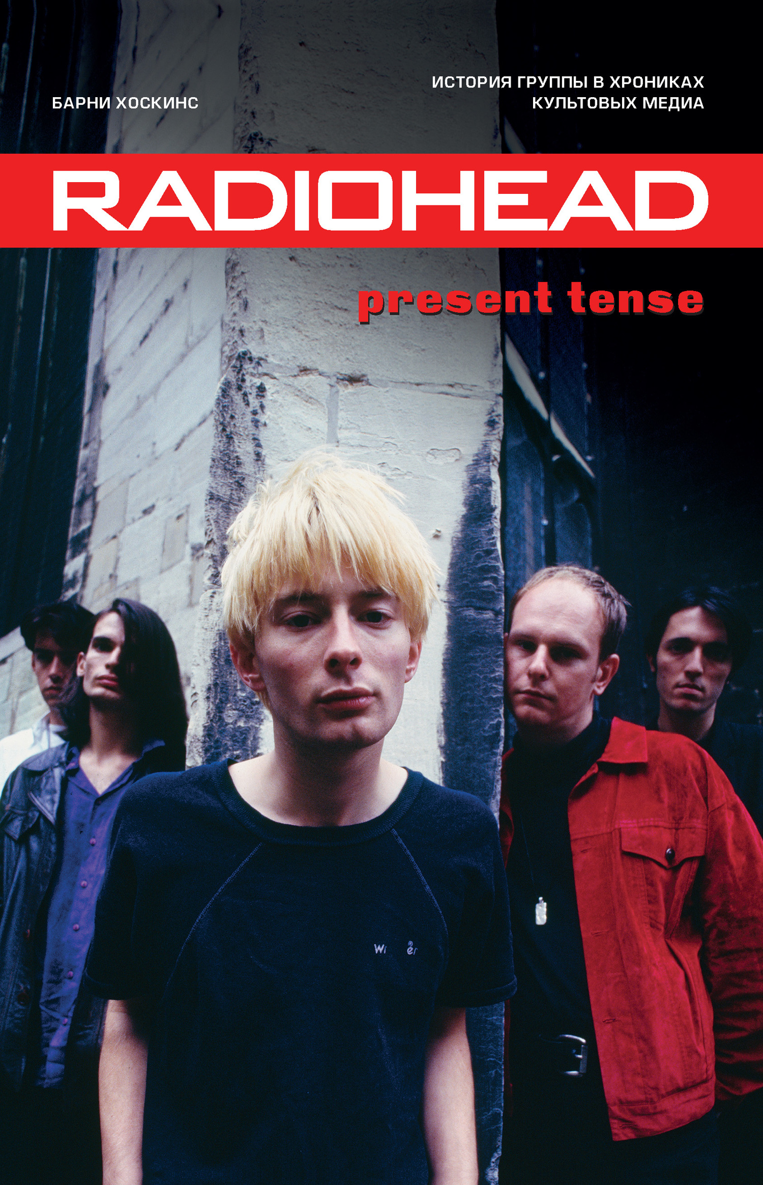 Radiohead. Present Tense. История группы в хрониках культовых медиа (fb2)