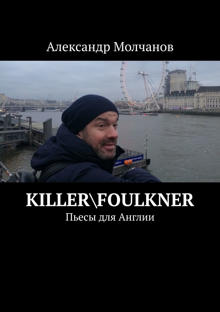 Killer\Foulkner (fb2)