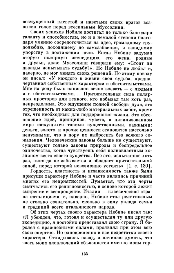 КулЛиб. Борис Григорьевич Броуде - Умберто Нобиле (1885-1978). Страница № 134
