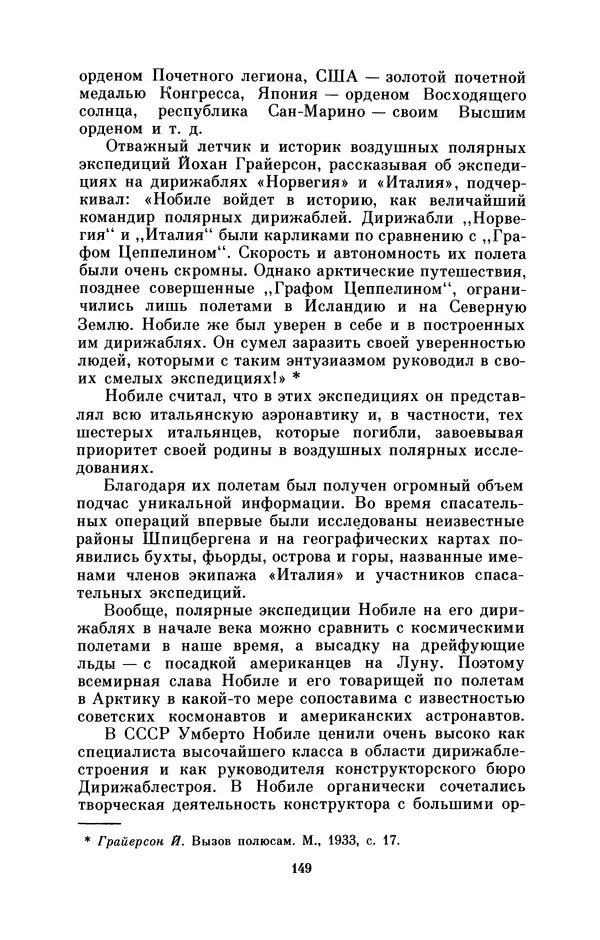 КулЛиб. Борис Григорьевич Броуде - Умберто Нобиле (1885-1978). Страница № 150