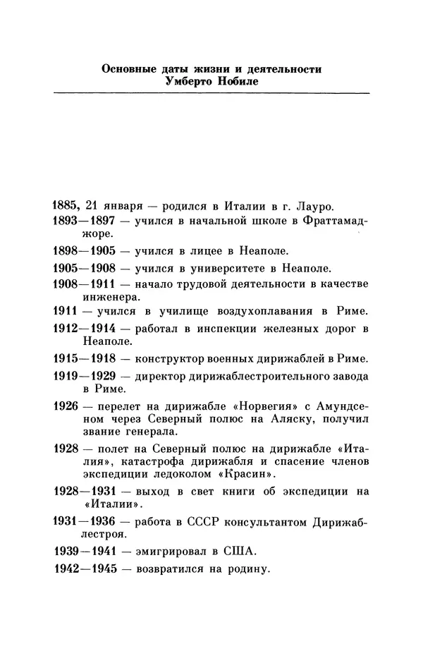 КулЛиб. Борис Григорьевич Броуде - Умберто Нобиле (1885-1978). Страница № 153