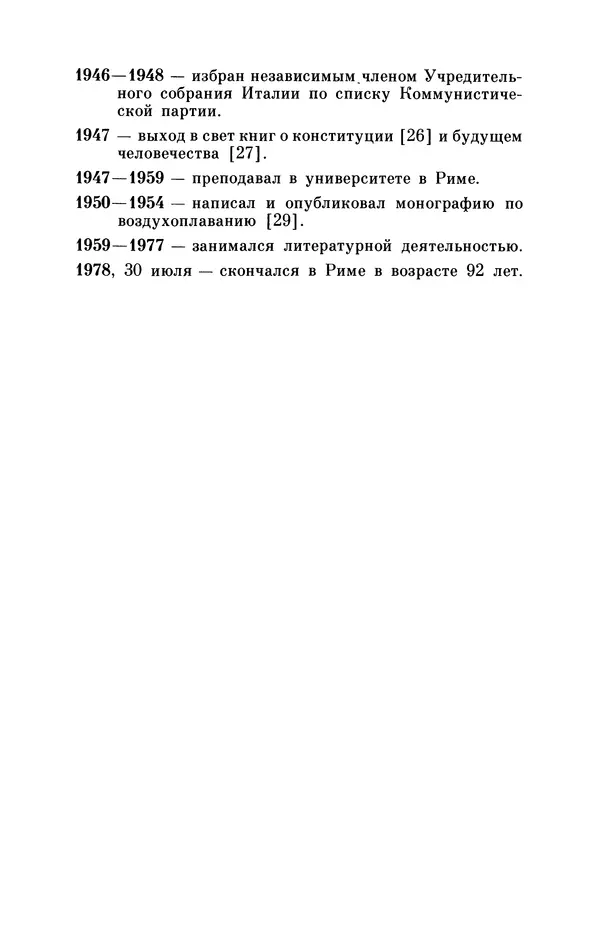 КулЛиб. Борис Григорьевич Броуде - Умберто Нобиле (1885-1978). Страница № 154